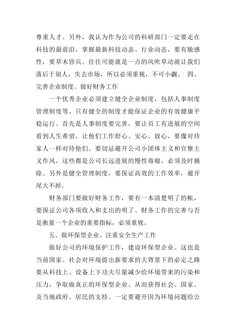 董事长年会总结3篇_第3页