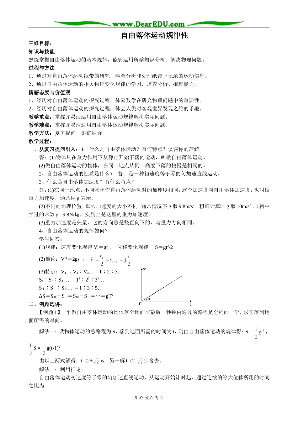 粤教版高中物理必修1自由落体运动规律(2)_第1页
