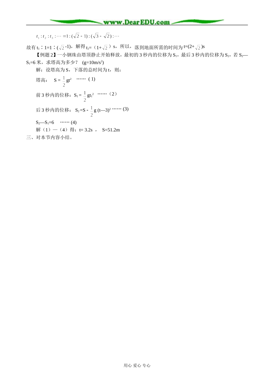 粤教版高中物理必修1自由落体运动规律(2)_第2页