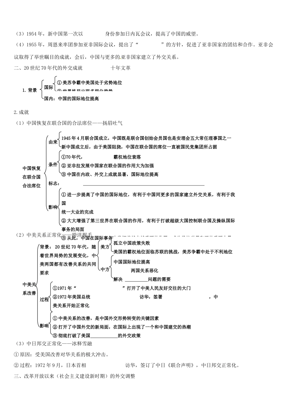 辽宁省葫芦岛市第八高级中学2014年高中历史 第七单元 第26课 新中国外交导学案 新人教版必修1_第2页