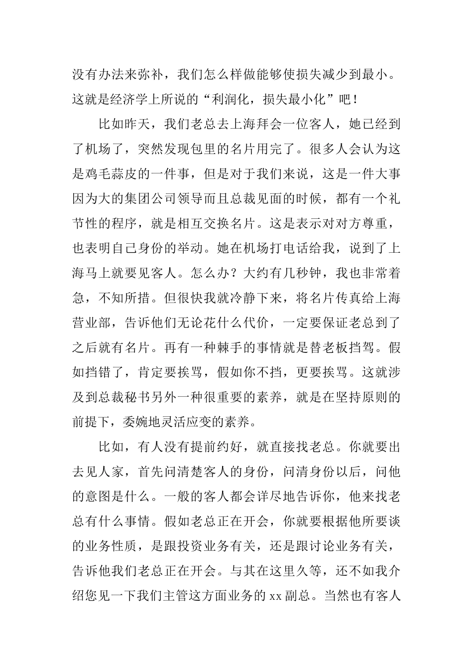 董事长秘书个人工作总结报告_第3页