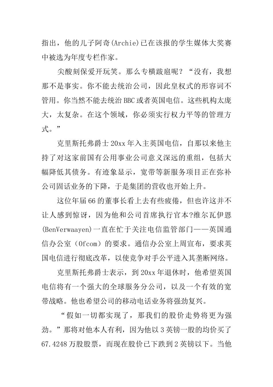 董事长的个人自我鉴定范文_第2页