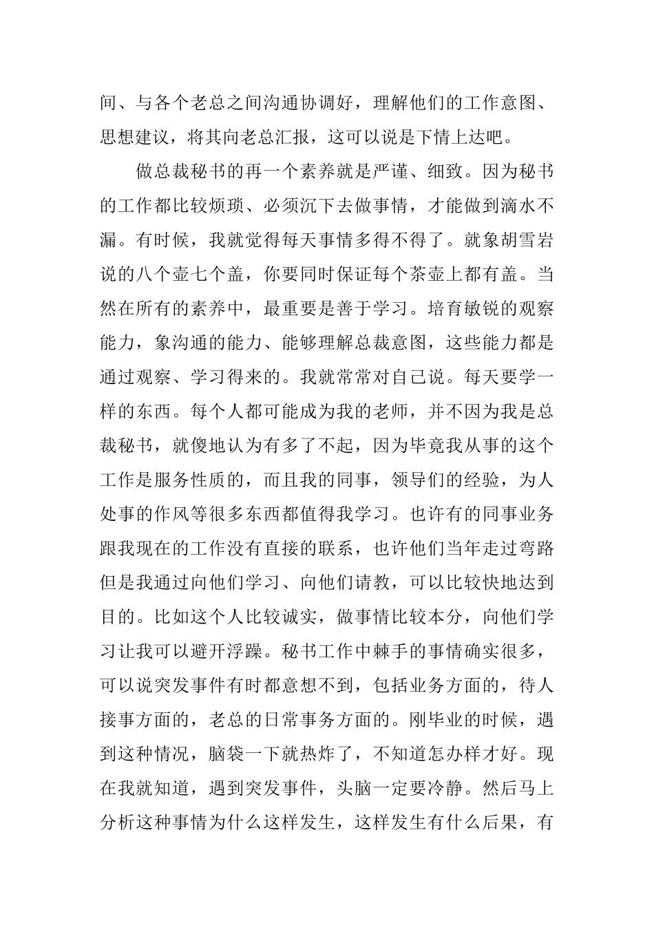 董事长秘书工作总结范文三篇_第2页