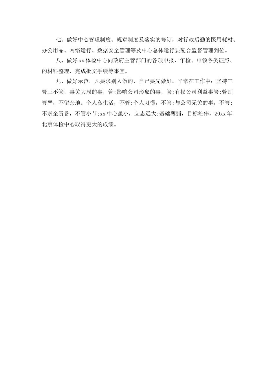 董事长秘书处工作计划_第3页