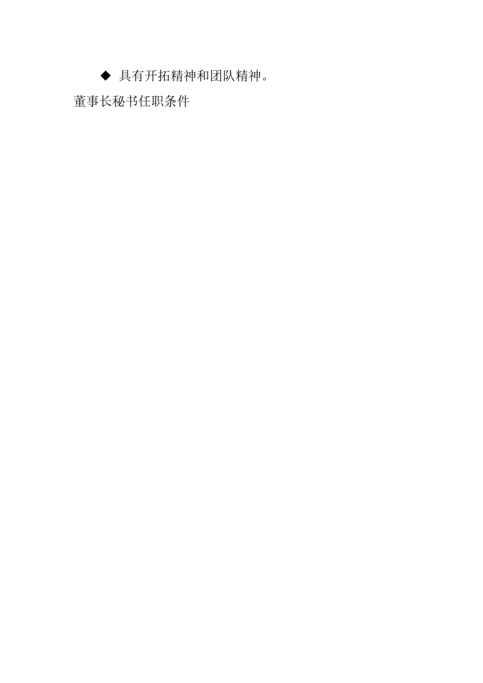 董事长秘书任职条件_第2页