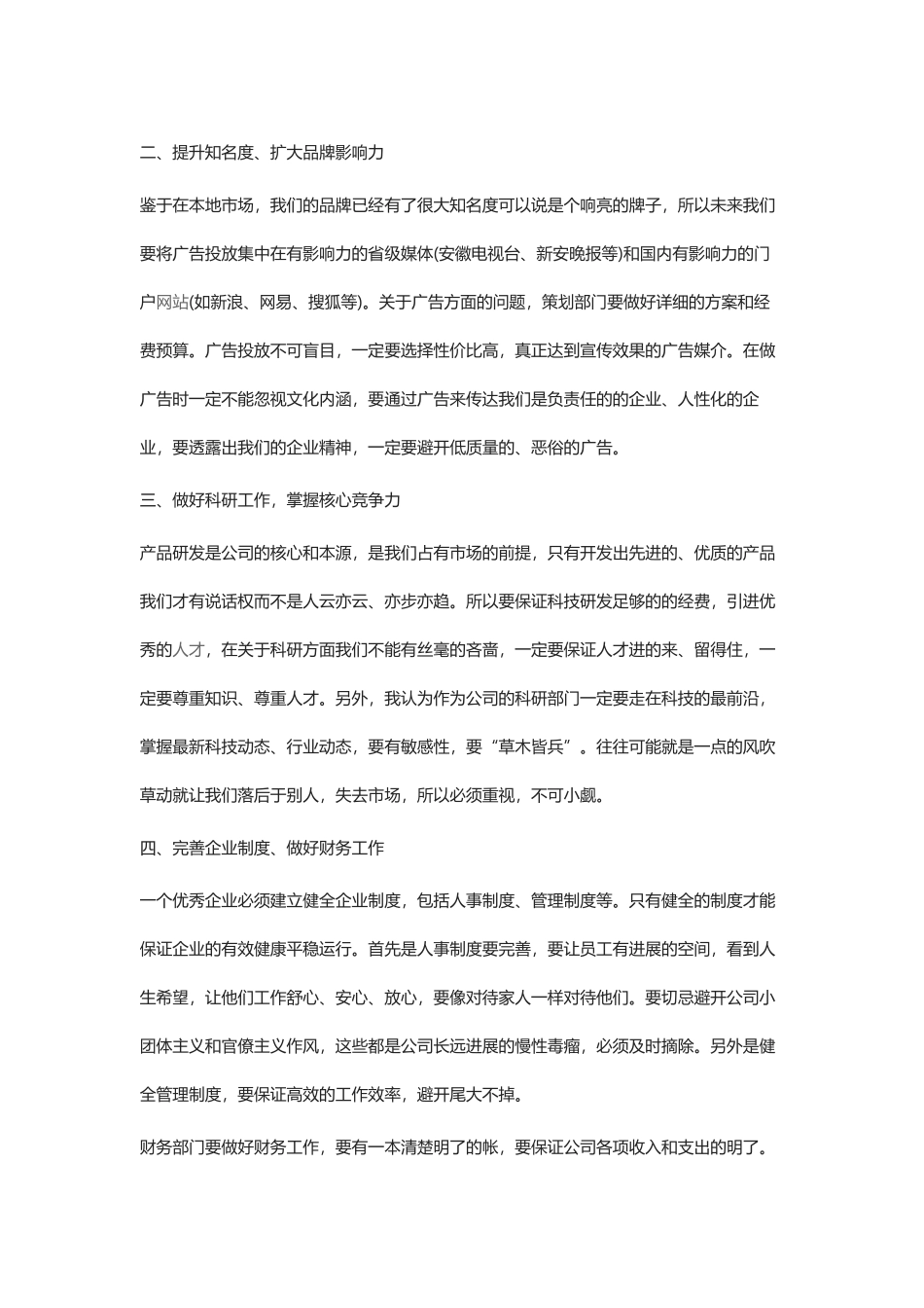 董事长年终总结讲话_第2页