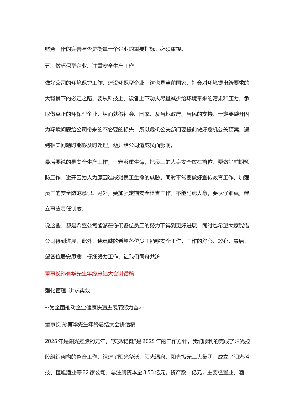 董事长年终总结讲话_第3页