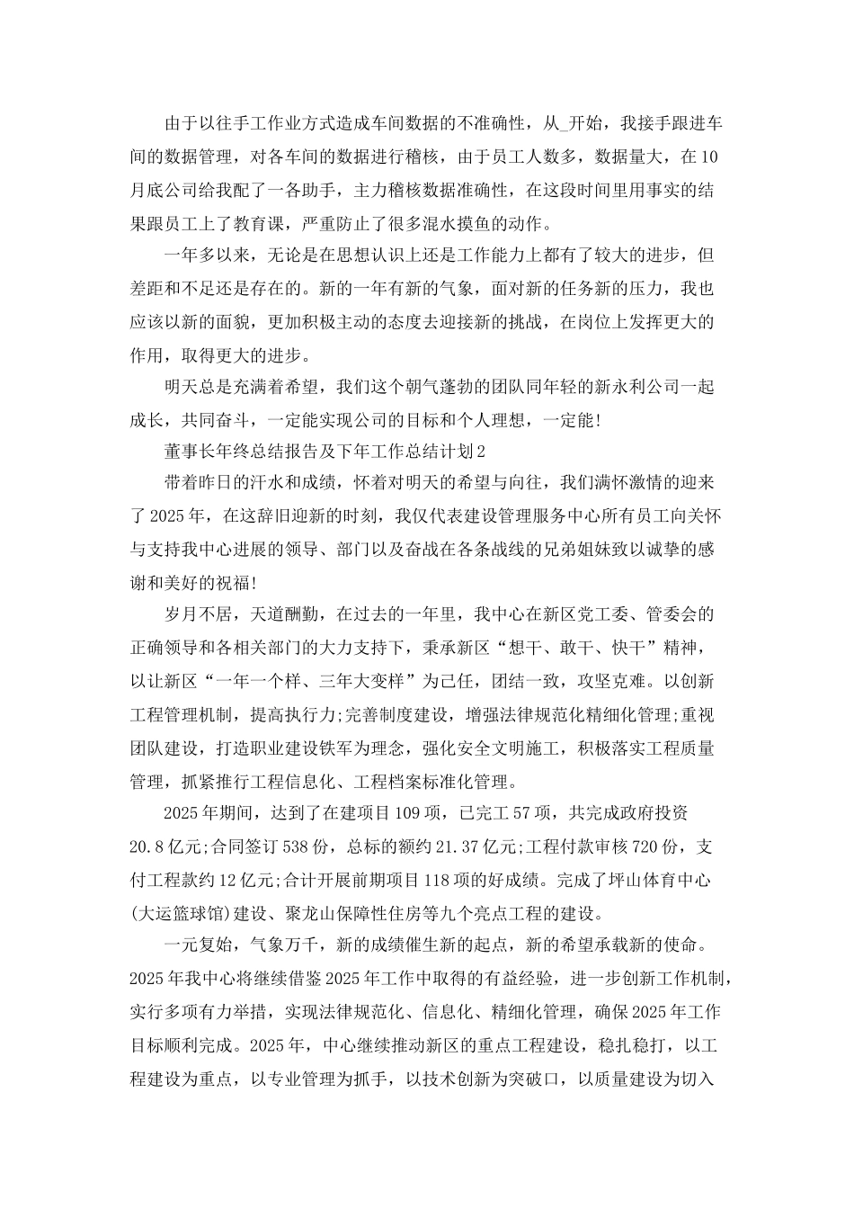 董事长年终总结报告及下年工作总结计划_第2页