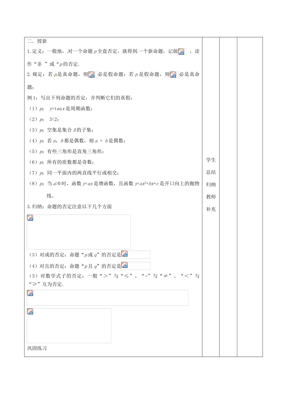 辽宁省大连铁路中学高一数学《基本逻辑联结词》学案_第2页