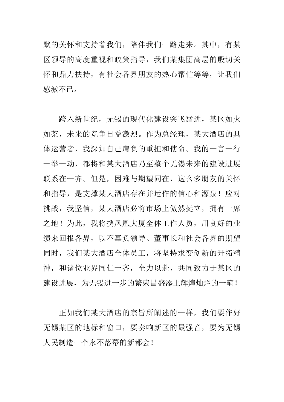 董事长开业致辞范文_第2页