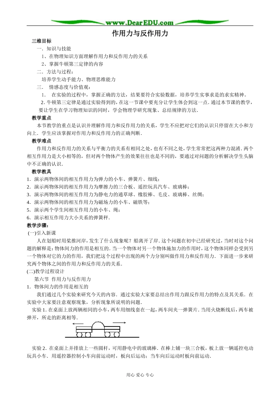 粤教版高中物理必修1作用力与反作用力(1)_第1页