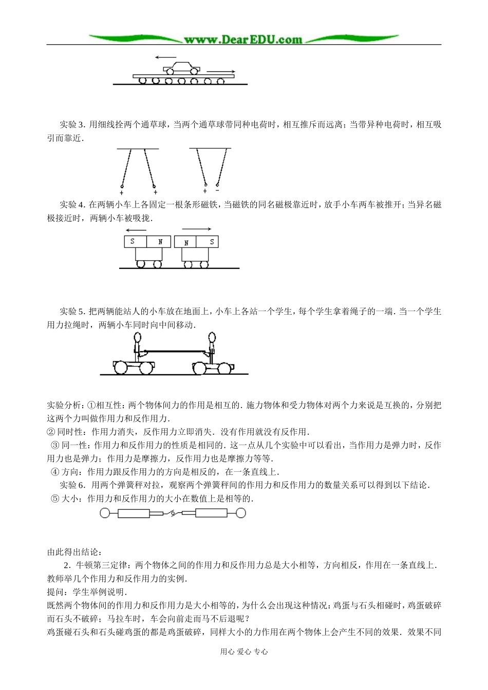粤教版高中物理必修1作用力与反作用力(1)_第2页