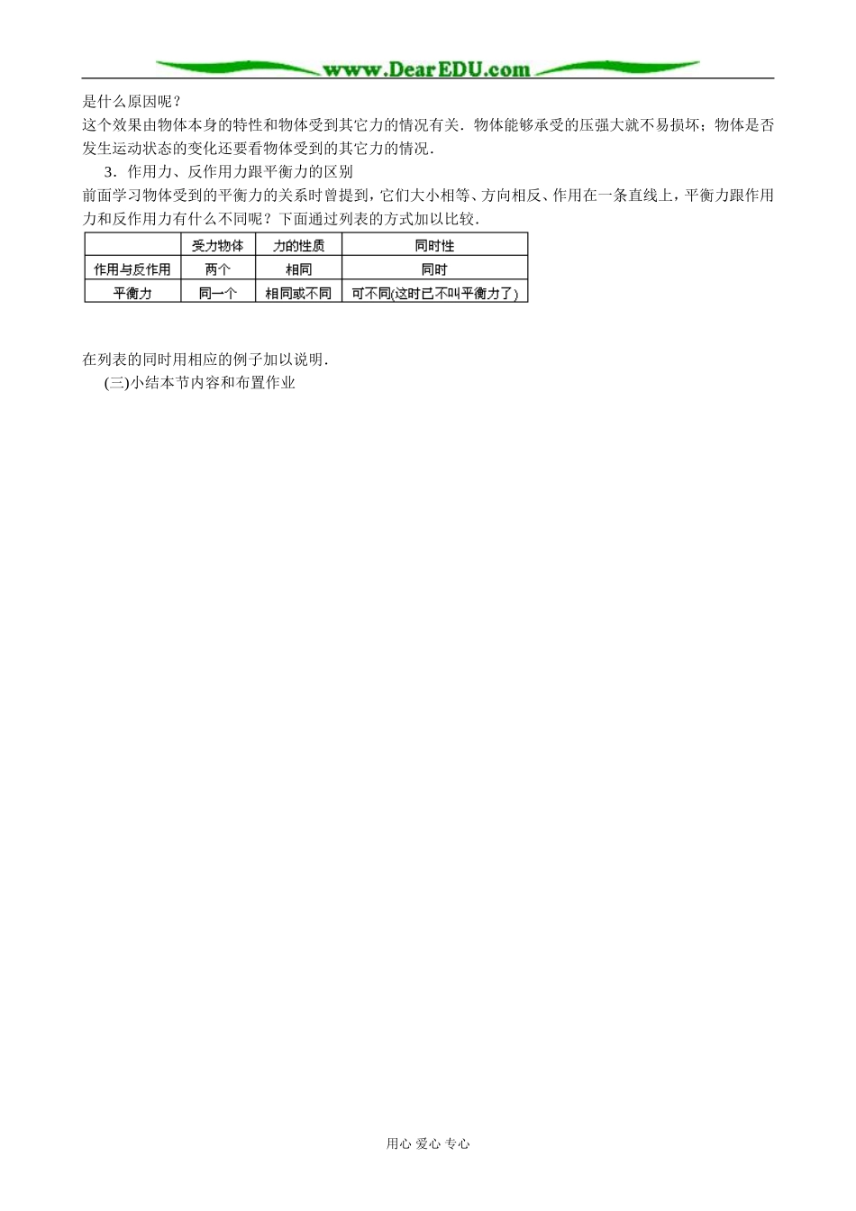 粤教版高中物理必修1作用力与反作用力(1)_第3页