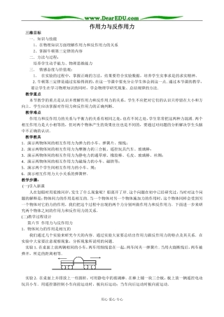 粤教版高中物理必修1作用力与反作用力(1)
