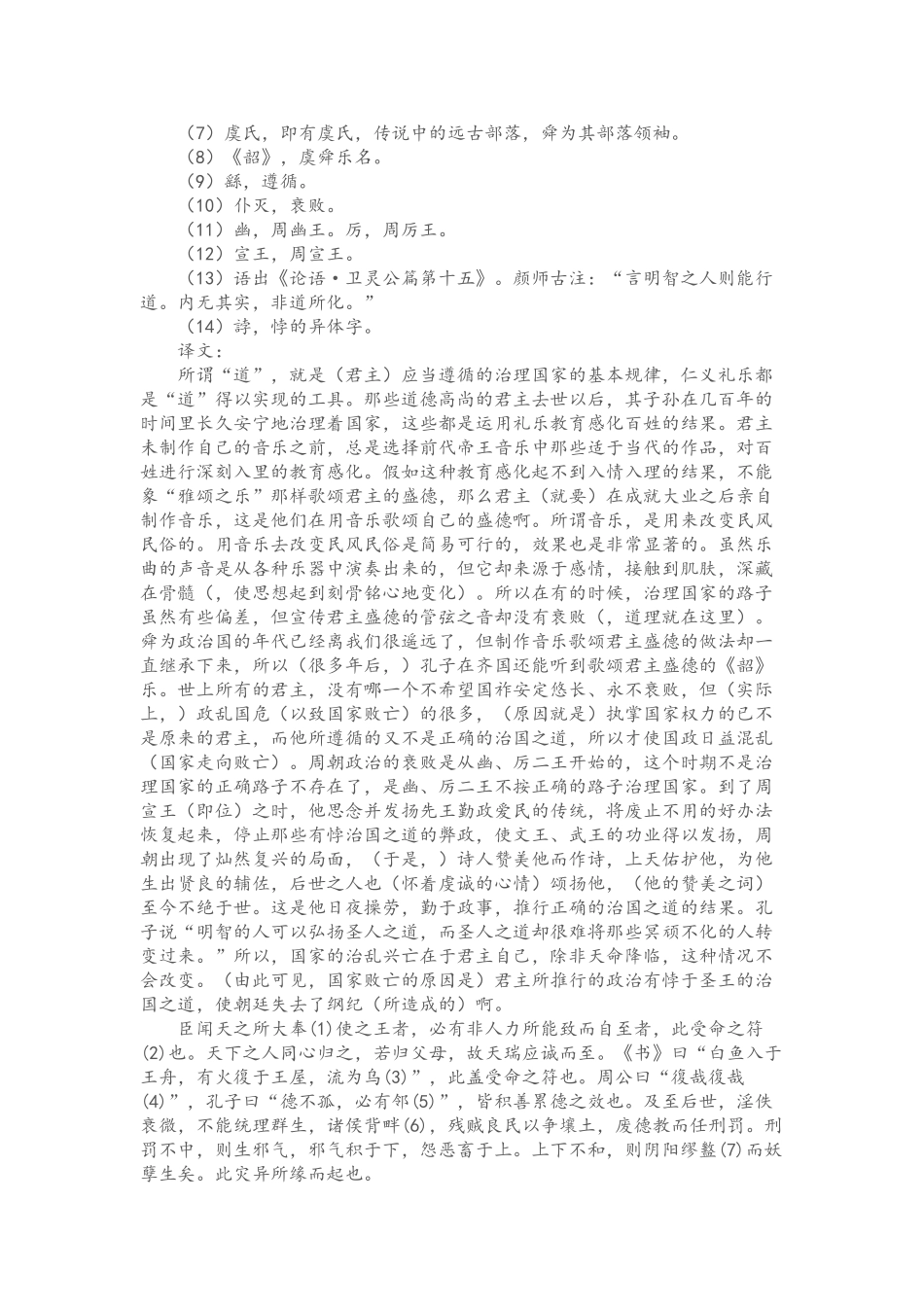 董仲舒举贤良对策译注_第3页