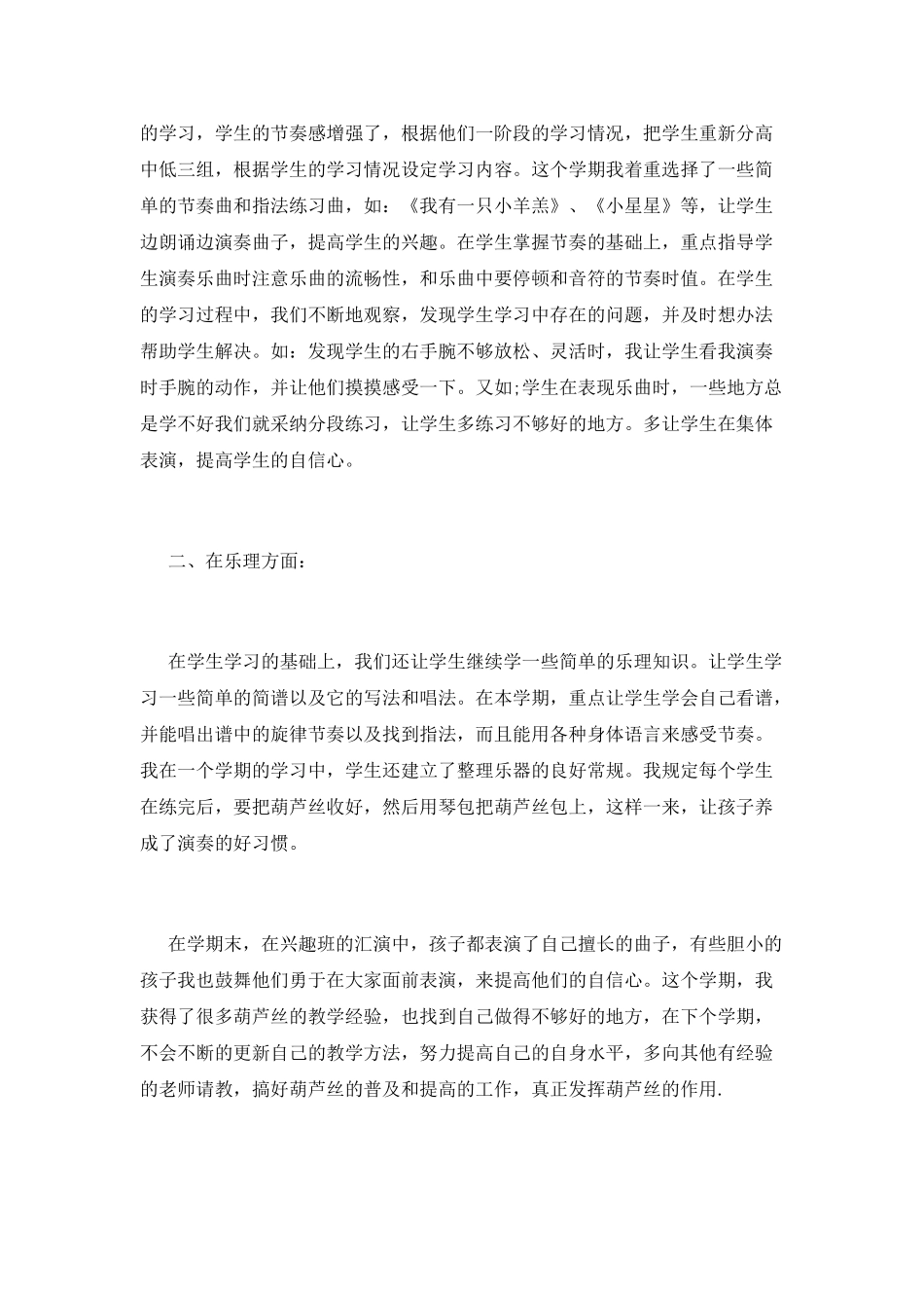 葫芦丝社团活动总结_第2页