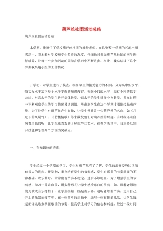 葫芦丝社团活动总结