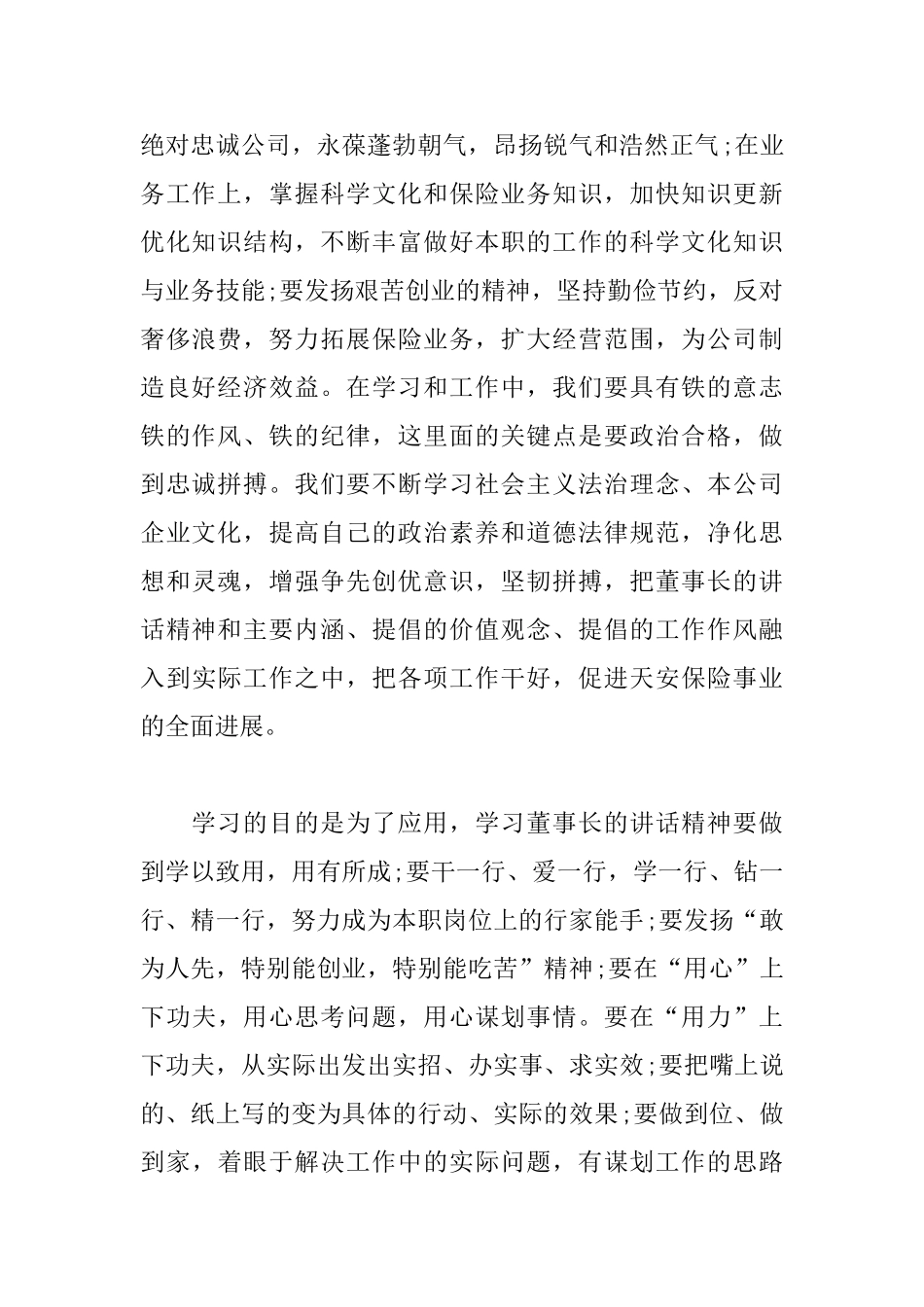 董事长讲话精神学习心得_第2页
