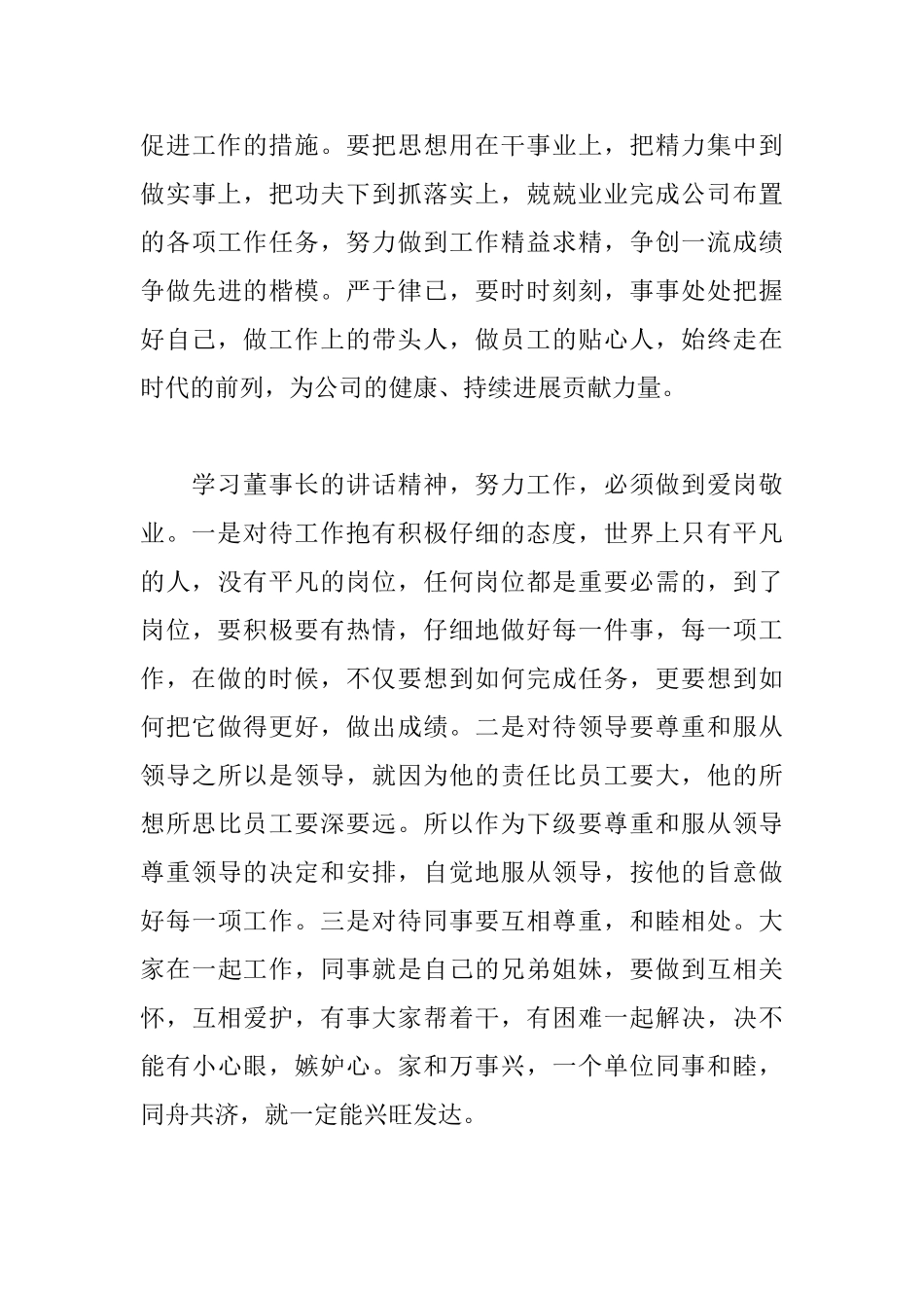 董事长讲话精神学习心得_第3页