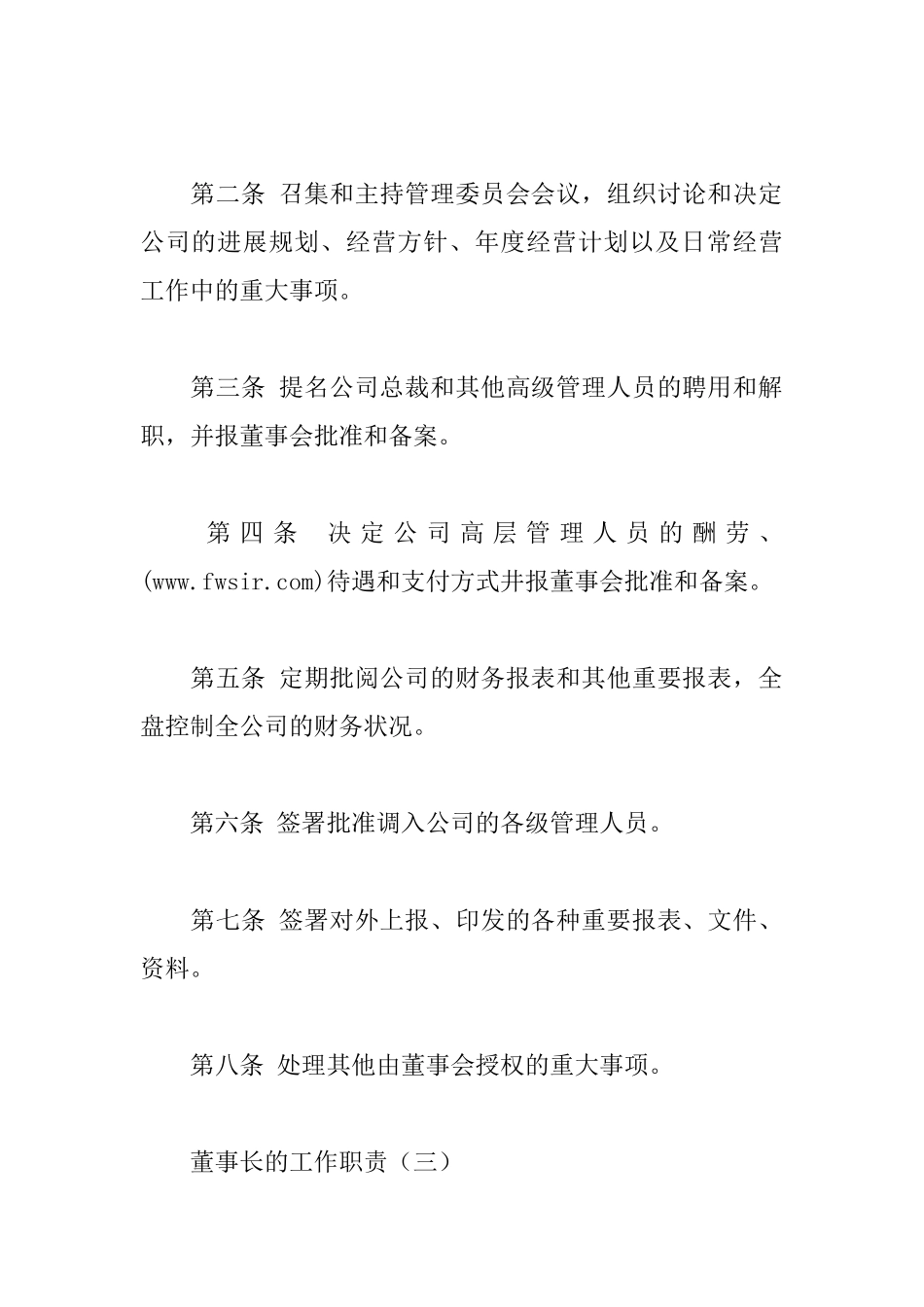 董事长的工作职责_第3页