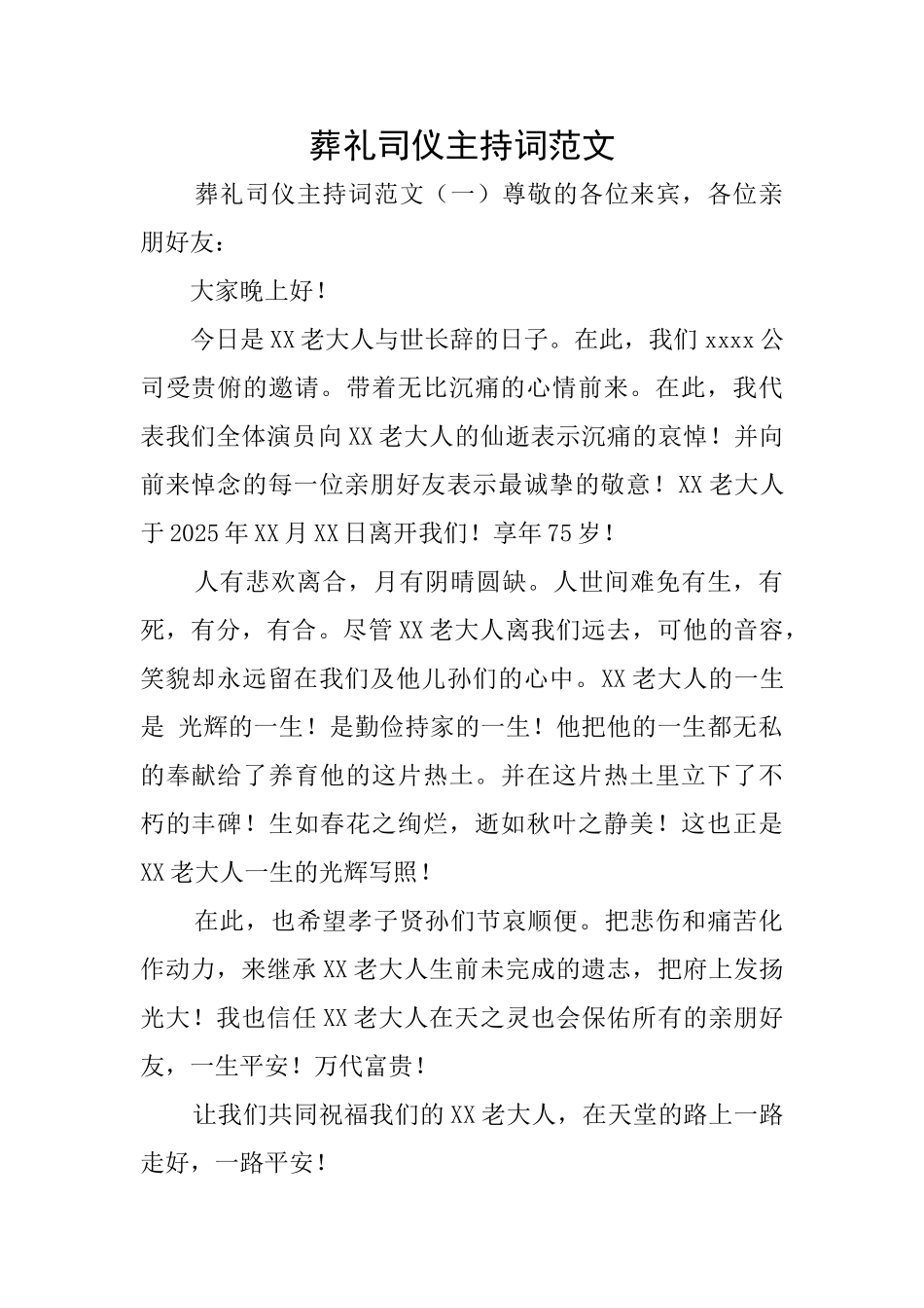 葬礼司仪主持词范文_第1页