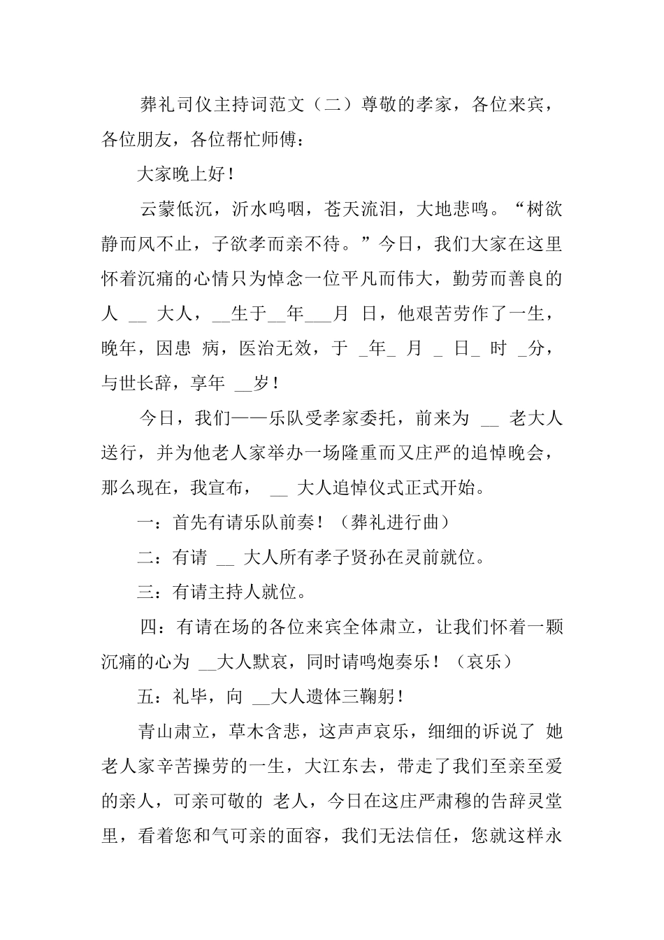 葬礼司仪主持词范文_第2页