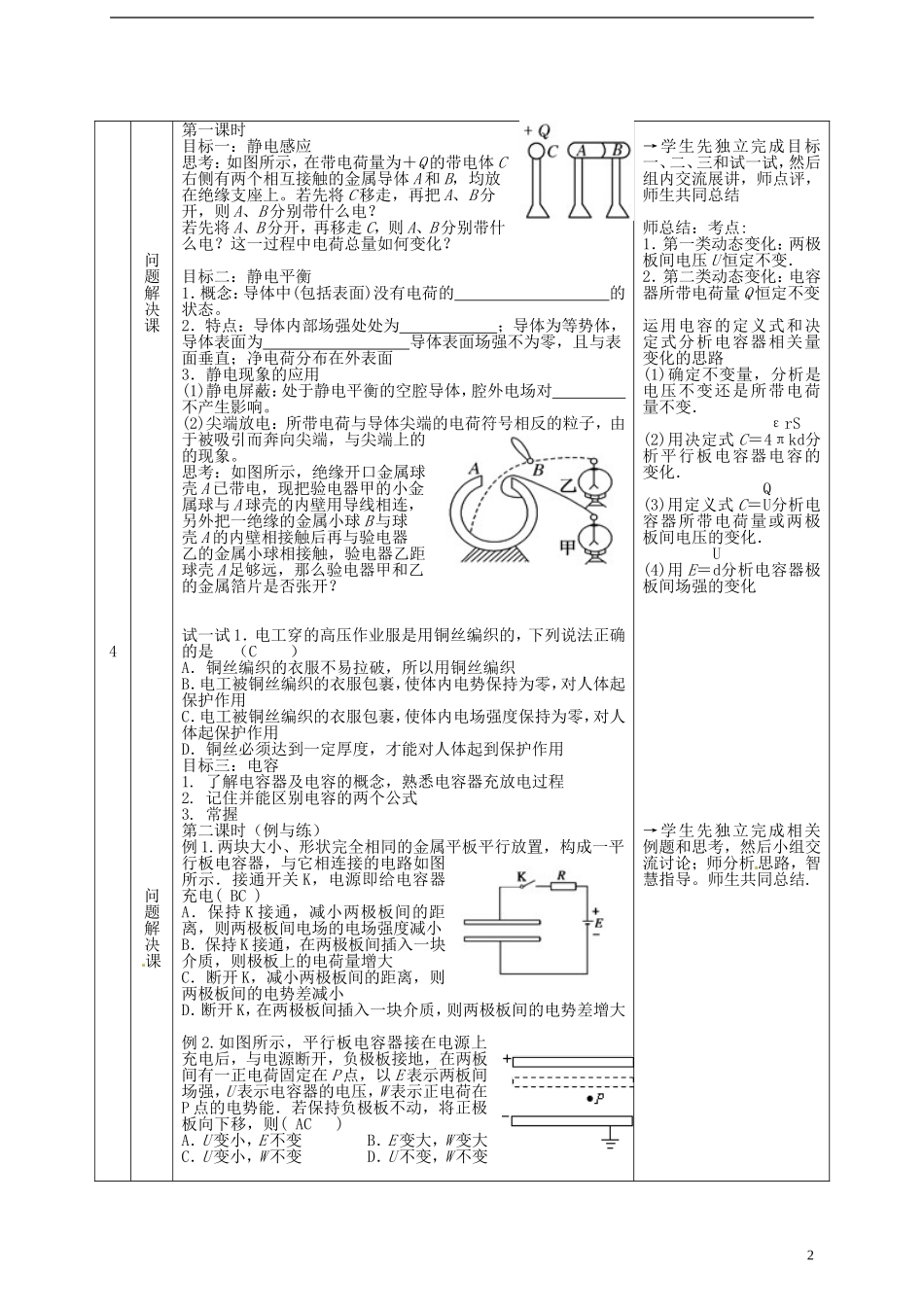 重庆市开县中学2014年高考物理一轮复习 第12周 模块课程纲要导学案_第2页