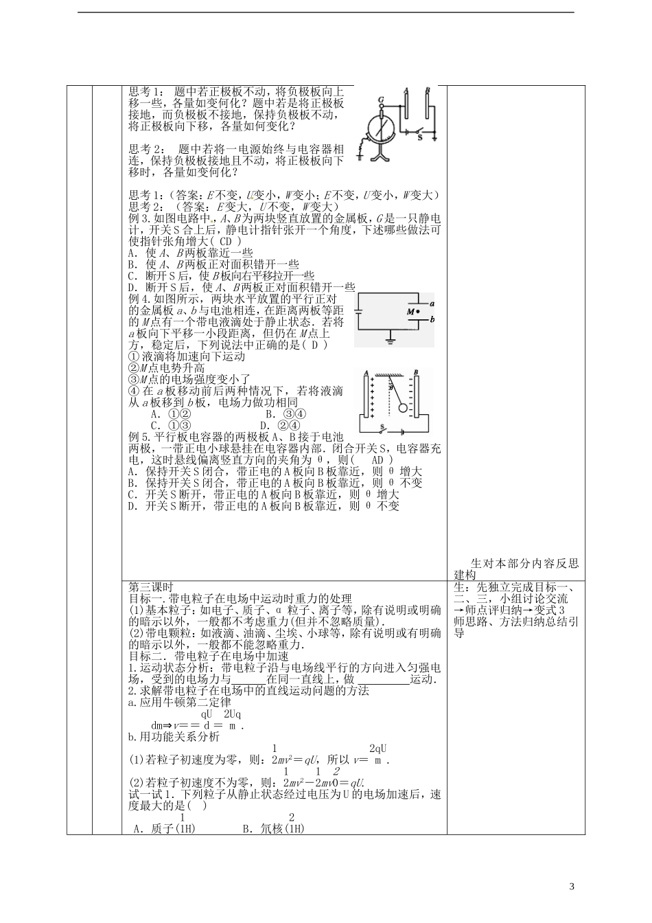 重庆市开县中学2014年高考物理一轮复习 第12周 模块课程纲要导学案_第3页