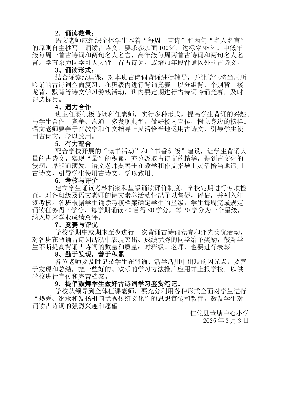 董塘中心小学古诗词诵读比赛方案_第2页