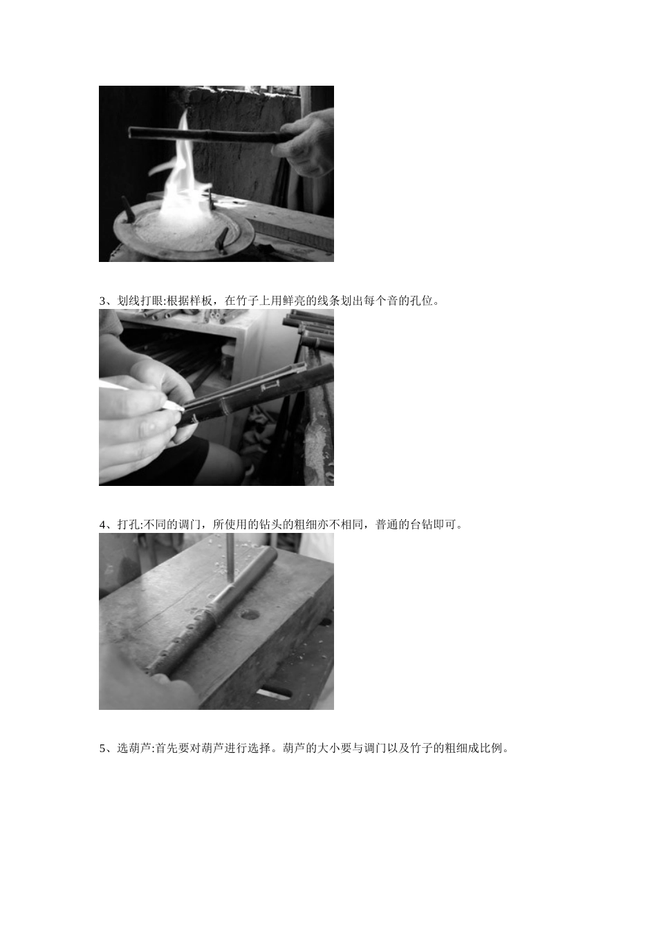 葫芦丝的制作过程_第2页