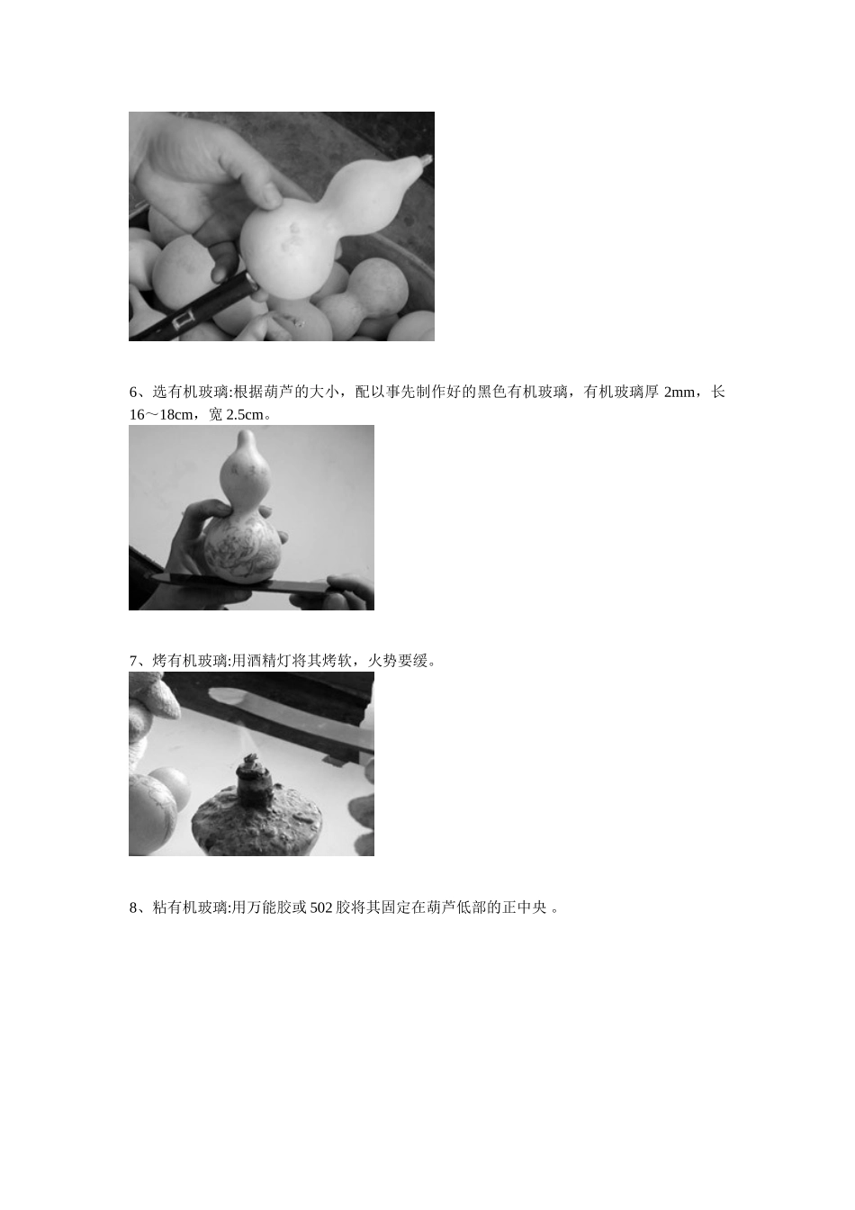 葫芦丝的制作过程_第3页