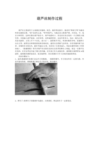 葫芦丝的制作过程