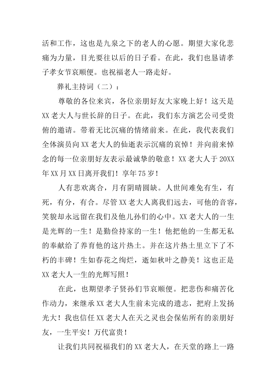 葬礼的主持词十篇_第2页