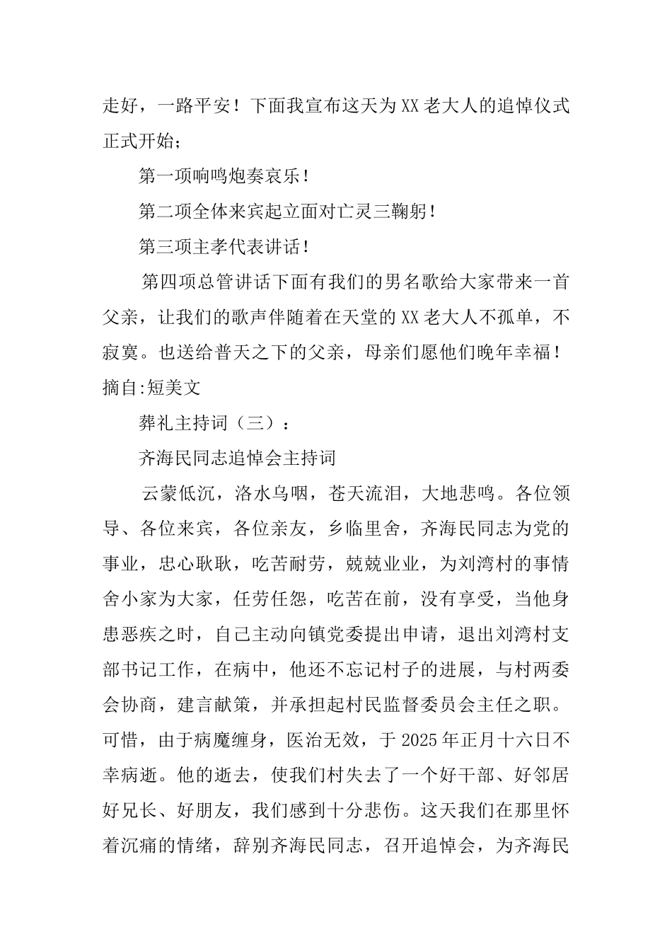 葬礼的主持词十篇_第3页