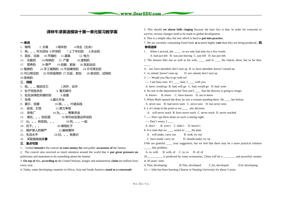 译林牛津英语选修10 Module10 Unit1 复习教学案_第1页