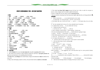 译林牛津英语选修10 Module10 Unit1 复习教学案