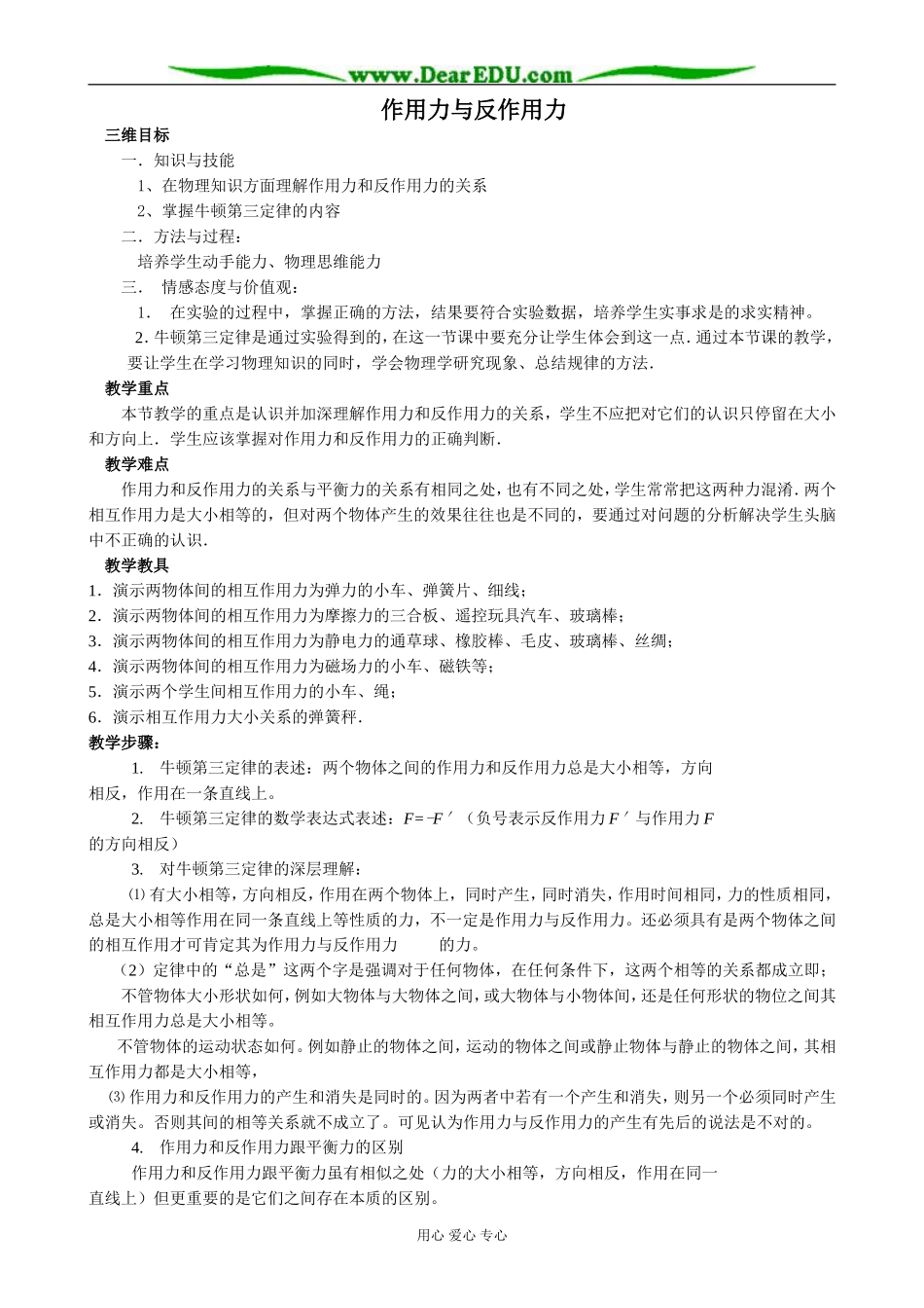 粤教版高中物理必修1作用力与反作用力(2)_第1页