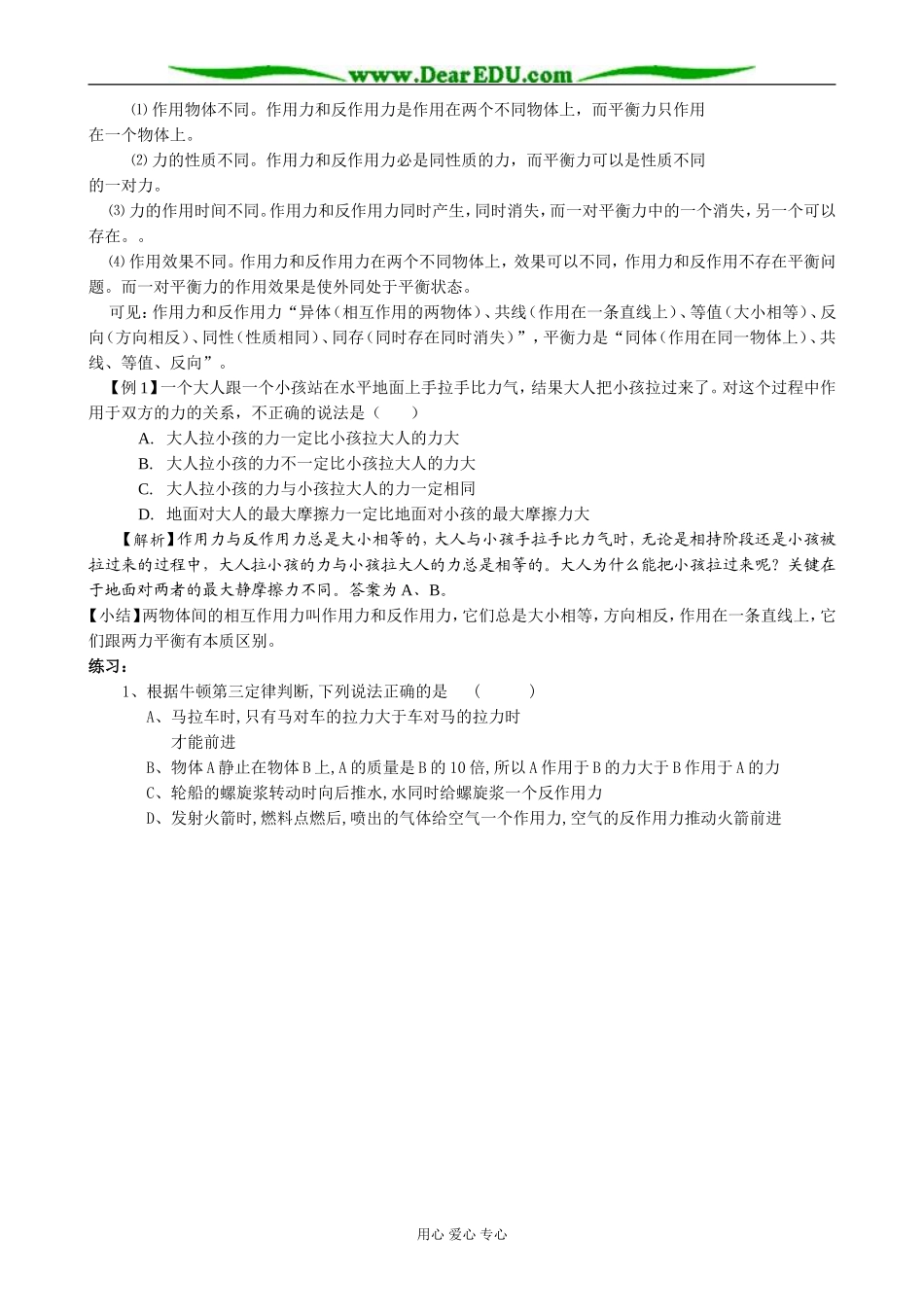 粤教版高中物理必修1作用力与反作用力(2)_第2页