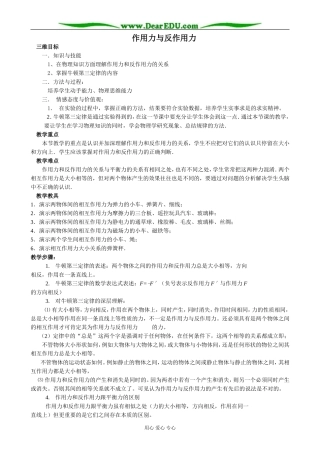 粤教版高中物理必修1作用力与反作用力(2)