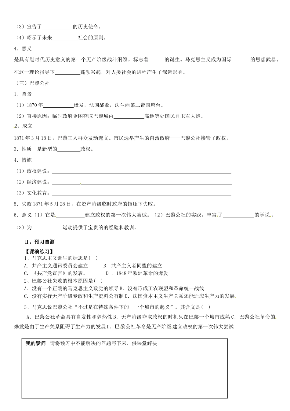辽宁省葫芦岛市第八高级中学2014年高中历史 第五单元 第18课 马克思主义的诞生导学案 新人教版必修1_第2页