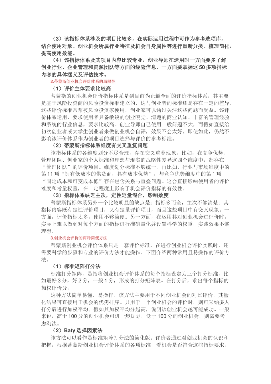 蒂蒙斯的创业机会评价体系_第3页