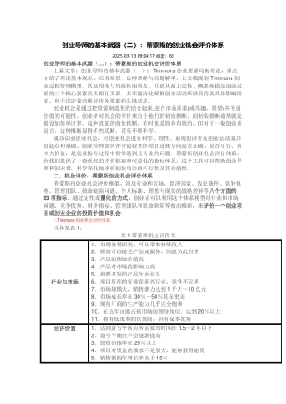 蒂蒙斯的创业机会评价体系