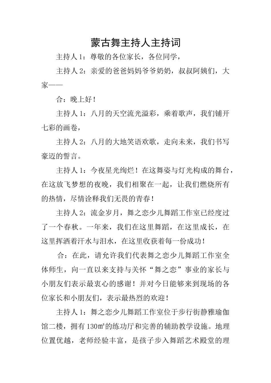 蒙古舞主持人主持词_第1页