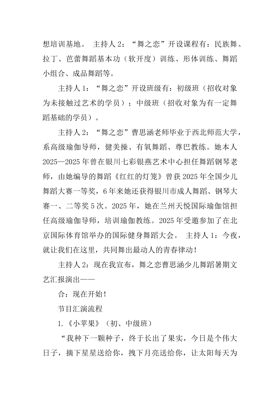 蒙古舞主持人主持词_第2页