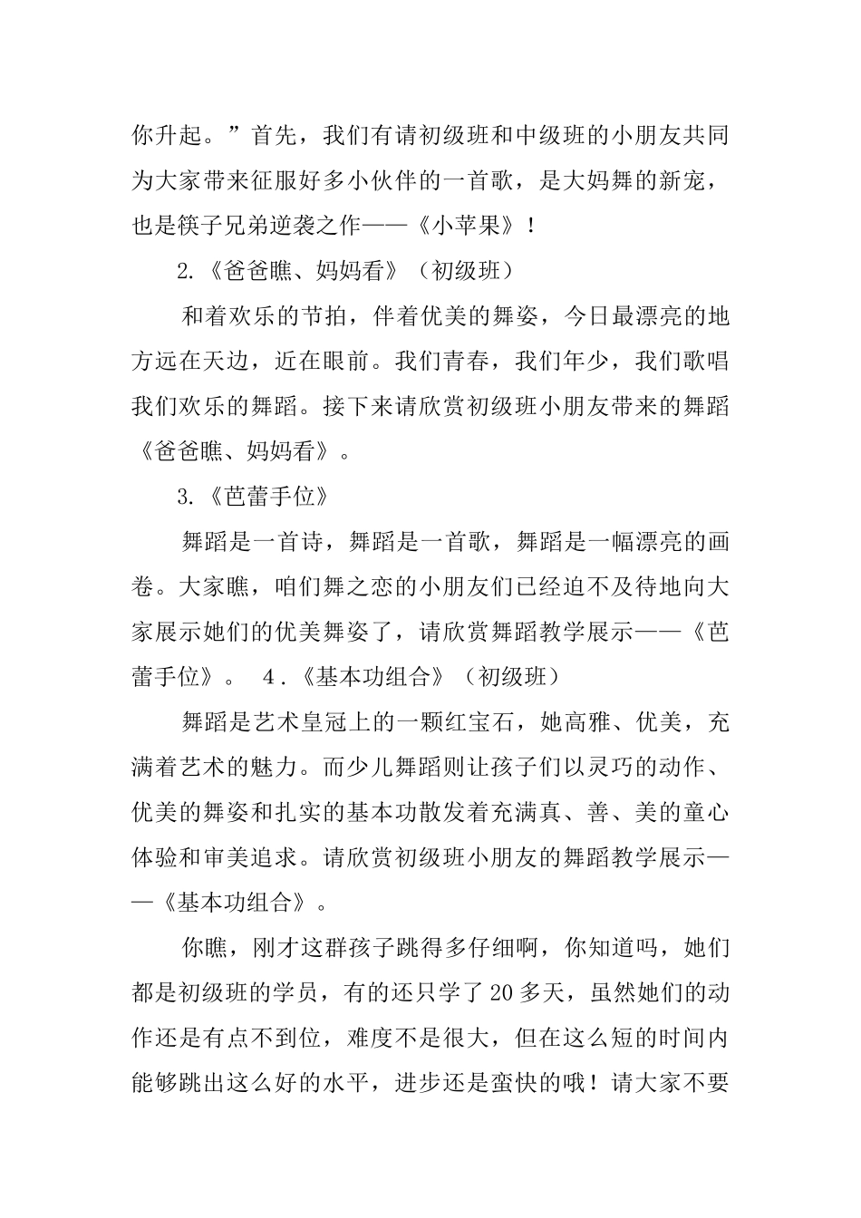 蒙古舞主持人主持词_第3页