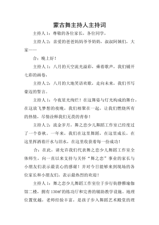 蒙古舞主持人主持词