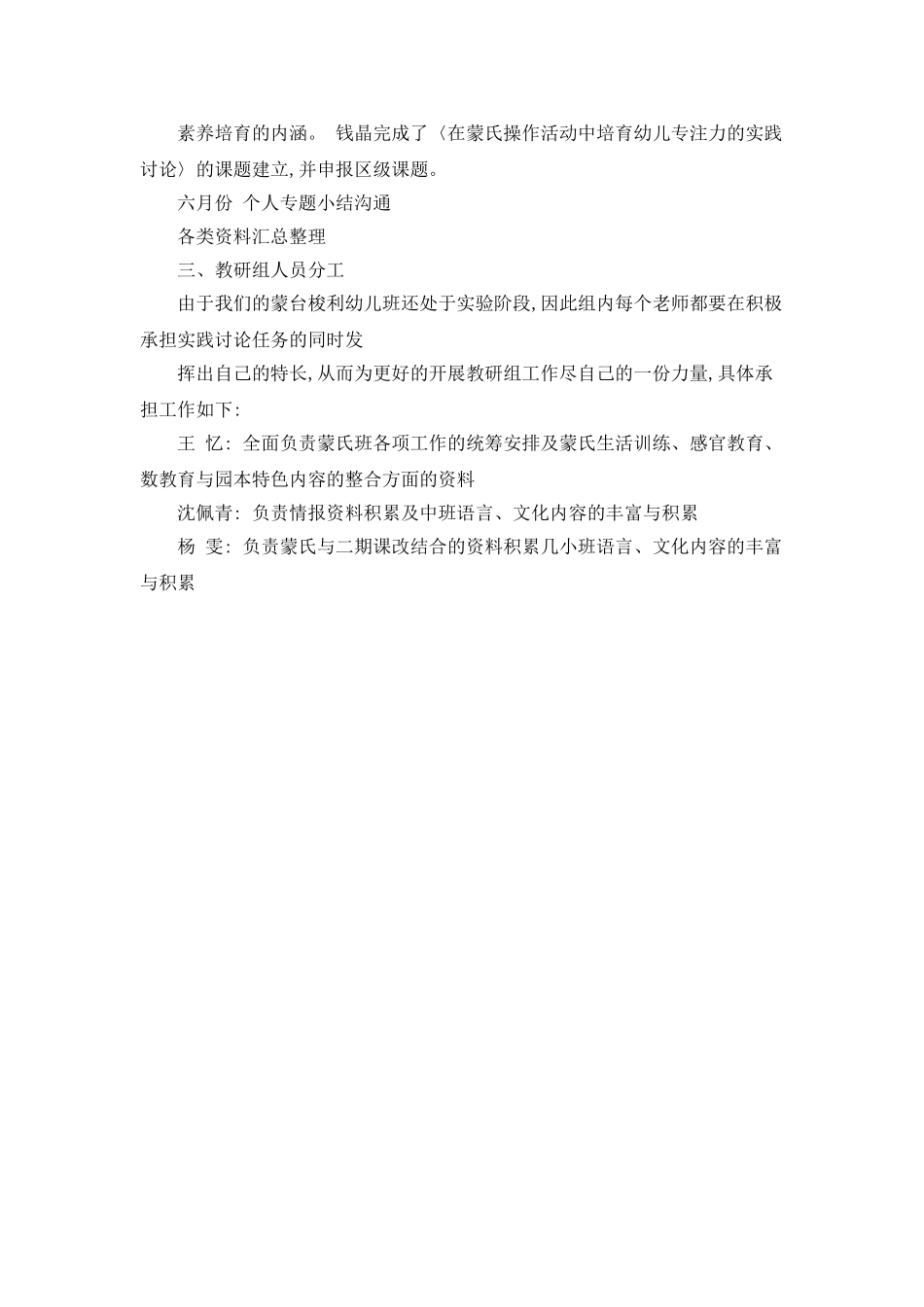 蒙氏教研组工作计划总结范文_第2页