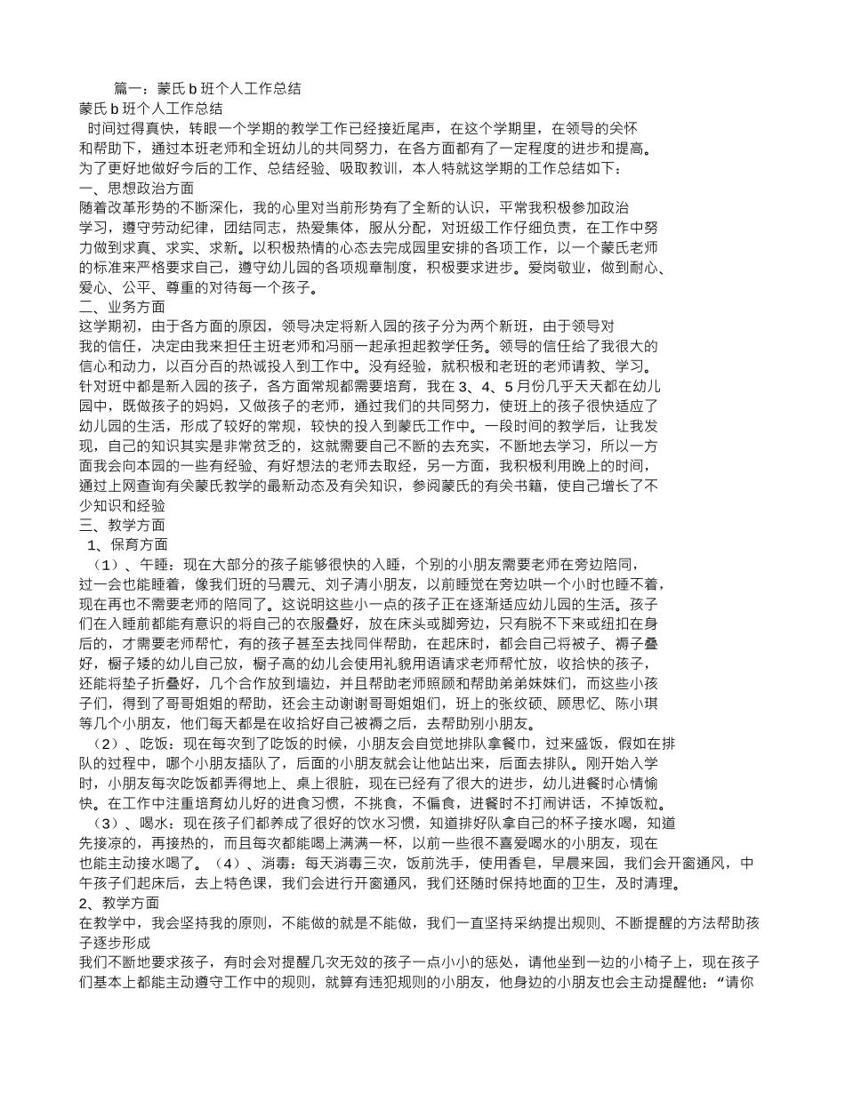 蒙氏教师个人总结_第1页
