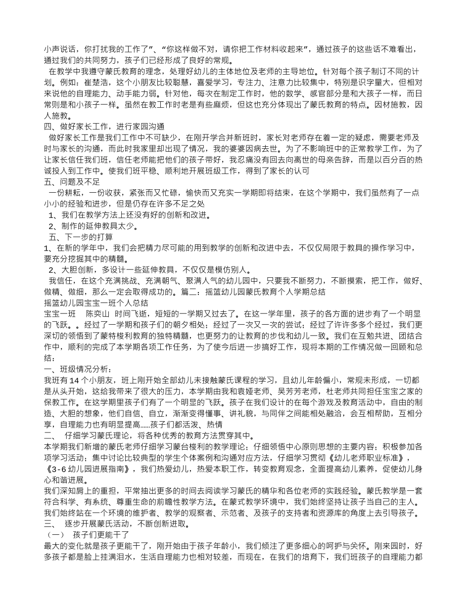 蒙氏教师个人总结_第2页