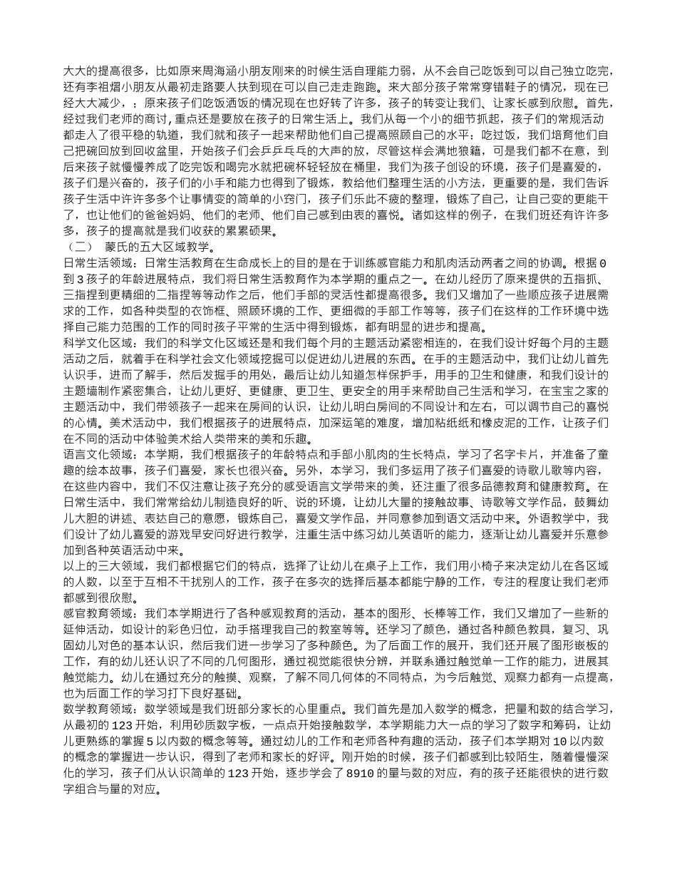 蒙氏教师个人总结_第3页